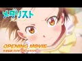 Download Lagu TVアニメ「メダリスト」ノンクレジットオープニング映像｜米津玄師「BOW AND ARROW」