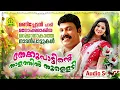 Download Lagu Thekkupattinte Thalathil Thulledi | Kalabhavan Mani Super Hit Folk Songs |   Kalabhavan Mani Hits
