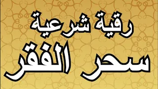 ابطال سحر التفقير و محق المال و الارزاق الراقي المغربي زهير ادم  ابطال سحر التفقير و محق المال و الارزاق الراقي المغربي زهير ادم