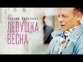 Download Lagu Сергей Куренков - \