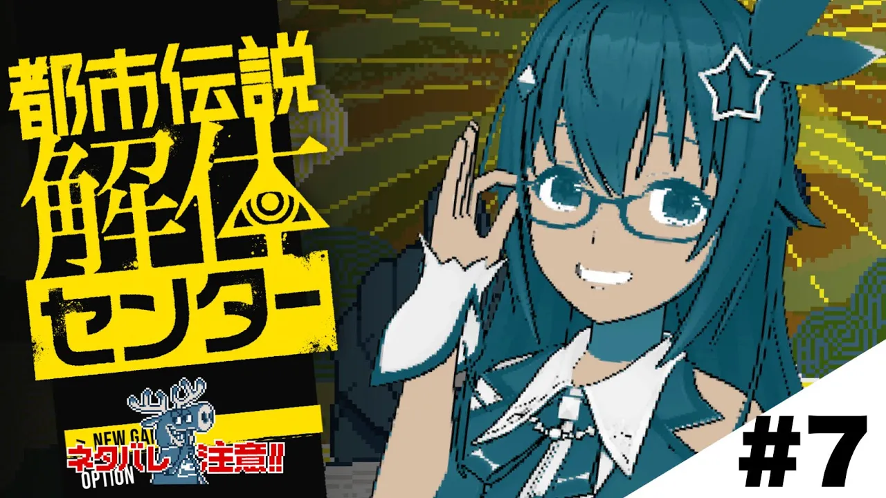 【ネタバレ注意】いよいよか！？解体しちゃうぞ！！～都市伝説解体センター～【ホロライブ/ときのそら】