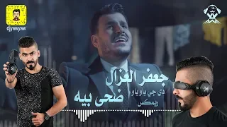 ريمكس ضحى بيه   جعفر الغزال   دي جي ياو ياو              دندنها