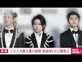 ミセス大森元貴が謝罪　新曲MVが公開停止(2024年6月13日)