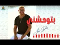 بتوحشني عمرو دياب