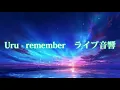 Download Lagu 【ライブ音響】Uru - remember（イヤホン推奨）