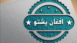 How To Make Logo In Pixellab افغان فشتو Islamic Logo In Pixellab 