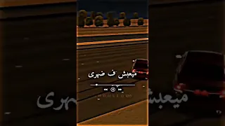 قالو زميلك قال ف غيابك 