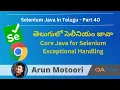 Core Java for Selenium in Telugu - Exception Handling