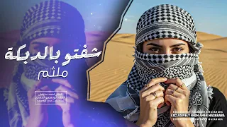 شفتو بالدبكة ملثم جديد دبكات 2025 احمد سليمان مطلوبة اكثر شيء 