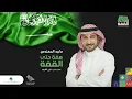 أغنية همة حتى القمة   ماجد المهندس