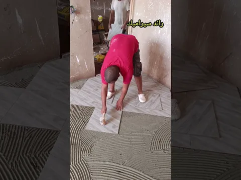 بهذه الخلطة يمكنك تركيب 60 متر من بلاط السيراميك في اليوم