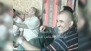 جلسه شعريه 3 المرحوم عطا السعيدي و المرحوم رياض الوادي و الشاعر عباس عبد الحسن و ستار و رحيم 