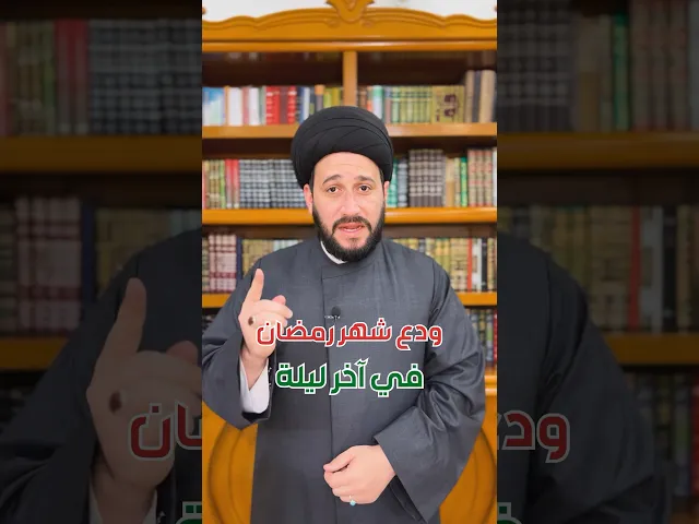 ⁣ودع شهر رمضان بآخر ليلة تحصل هديتين