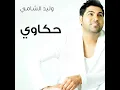 حكاوي
