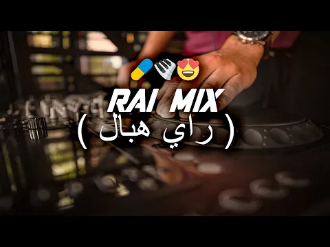 Download MP3 Rai 2022 jdid mix - راي 2022 جديد😍🎹💊