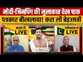 Download Lagu PM Modi-Jinping की मुलाकात के बाद चलते शो में पाकिस्तानी पत्रकार बौखलाया!..| SCO Meeting