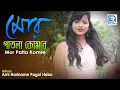 Lagu Mor Patla Komre | মোর পাতলা কোমরে | Sudeshna Barman | Rs Music | Bangla Romantic Folk Song