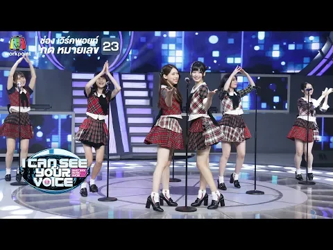 Download MP3 Heavy Rotation - AKB48 | I Can See Your Voice -TH