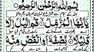Download Surah muzammil Tilawat Al Quran beautiful voice recording tilawat Al Quran khubsurat awaaz( 581) MP3