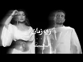 Lagu Assala \u0026 Ahmed Saad - Zai Zaman (Official Clip Video - 2026) أصالة و أحمد سعد - زي زمان