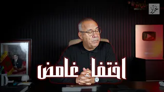 الحلقة 450 : من قضايا لي خدمتهم…حقائق جريمة تذكر لأول مرة في القناة…خراز يحكي 