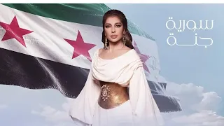 أصالة   نصري   سورية جنة         حصريا     دندنها