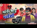 Download Lagu KISHOR PATEL REMIX TIMLI | MARI JANU PARDESI | OLD TIMLI DJ REMIX 