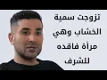Download Lagu احمد سعد سمية الخشاب مرأة فاقده للشرف