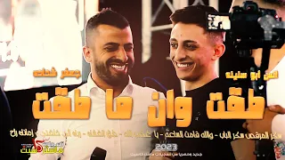 حصريا   طقت وان ما طقت أقوى تحدي بالعالم   جعفر شحاده   انس ابو سنينه           مهرجان امير مسالمه دندنها