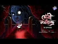 Download Lagu #RadioMilan | Debi nostochondro | horror story