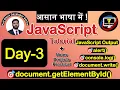 Day 3 JavaScript Tutorial in Easy Language JavaScript Output document write Functions