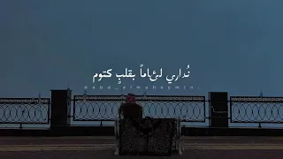 انشوده كرهت  النفاق  وقوما  لؤوم    اكسبلور حالات وتس اب دينيه لايك مشاركه اشتراك بالقناة   دندنها