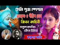 Download Lagu কালি পূজা স্পেশাল! কীর্তন 2025 ! Karuna Barman Kirtan