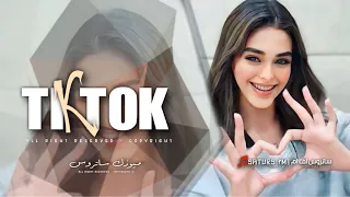 اغاني تيك توك 2024 ريمكس اجنبي فصله هز ترند آلتيك توك مطلوبه آكثر وشيء 