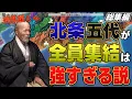 Download Lagu 【信長の野望 新生PK】 五代北条家集結はチート国家すぎる説 総集編【ゆっくり実況】