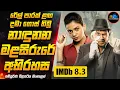 Download Lagu හඳුනා නොගත් මළසිරුරුවල අභිරහස (IMDB 8.3)😱| සුපිරිම Suspense Thriller චිත්‍රපටය | Inside Cinemax
