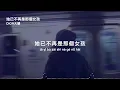 DIOR大穎 I 她已不再是那個女孩『我已不再是那個女孩 用真心交換 未知的未來 流過淚的眼 洗淨塵埃 雨過天晴之後 相信 會好起來』【高音質 動態歌詞/PinyinLyrics】