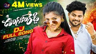 ungarala reddy dj full song 4k new folk dj songs yamuna tharak rajesh jagwar shekar virus