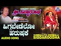 Download Lagu ಭಕ್ತಿಗೀತೆಗಳು-Higgabedavo Harushake|Hubballiya Hooballi Sri Siddharoodha|Devotional Songs|Akash Audio