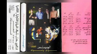 فريق الجيتس سيدي ياسيدي البوم كامل١٩٧٨ 