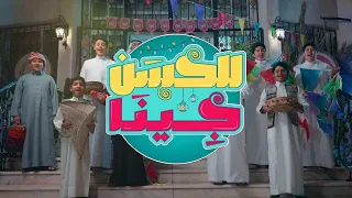 للحسن جينا حبيب المحمد علي عبدالجبار المؤمن مولد الامام حسن عليه السلام دندنها