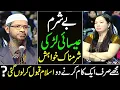 Lagu Eshai Ladki Kay Masomana Sawal Kaa Jawab | Eshai ladki Debate With Zakir naik