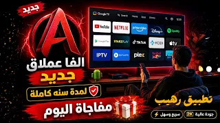 مفاجأة اليوم تطبيق الفا         للشاشات الذكية والهواتف                              دندنها