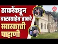 Lagu Balasaheb Thackeray-monument Live | Hoe ver gaat het werk van Balasaheb Thackeray Memorial; De vi...