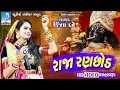 Kinjal dave new video 2018 - dwarika no nath (રાજા રણછોડ) - New gujarati song