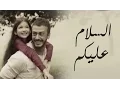Lagu Saad Lamjarred - Salam Alaikum (Zain) | سعد لمجرد - السلام عليكم (إعلان زين) | رمضان 2016