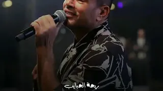 اي حاجه تيجي من ريحه الحبايب عمرو دياب 