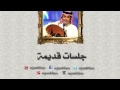 عبدالمجيد عبدالله ـ كيف اسيبك   جلسات قديمة