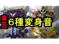 Download Lagu [Armor Hero] 6-person transformation voice Lava Tornado Tsunami Cliff Techno Atlas