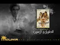 2 - شيكولاته -  الطوق و الاسوره 1987 -  محمد منير